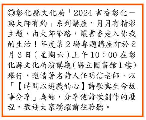 彰化縣文化局「2024書香彰化－與大師有約」系列講座