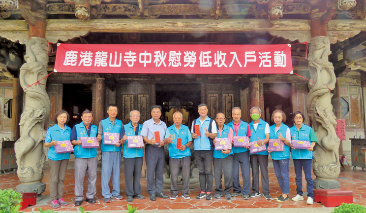 鹿港龍山寺發揮觀世音菩薩與佛祖大愛  發放中秋節慰問金與物資關懷弱勢民眾