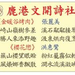 鹿港文開詩社